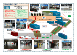 3F 2F 1F 新大阪営業所のご案内