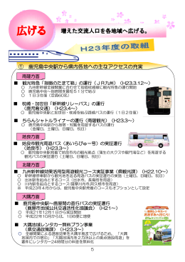 「新幹線効果活用プラン」の主な取組 広げる