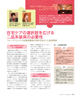 在宅ケアの選択肢を広げる 二品系装具の必要性
