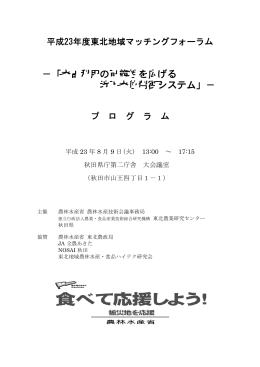 －「水田利用の可能性を広げる 地下水位制御システム」－