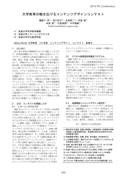 大学教育の輪を広げるコンテンツデザインコンテスト