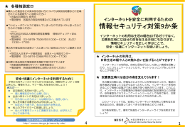 インターネットの利用は生活の幅を広げるだけでなく、 災害発生時には