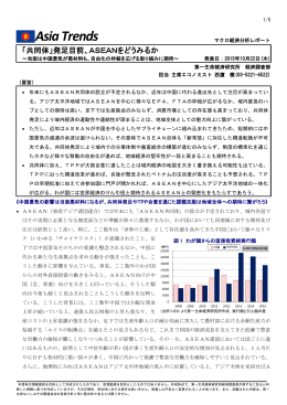 発足目前、ASEANをどうみるか ～当面は中国景気が