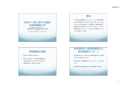 歴史から見た現代共通語の疑問標識分布