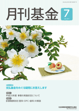 支払基金をめぐる疑問にお答えします