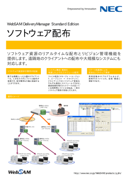 ソフトウェア配布 - 日本電気