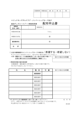 配布申込書 - 東京都皮革産業健康保険組合