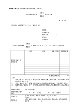 定期配布事業配布申込書 - 静岡県グリーンバンク