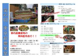 都内産農産物の 無料配布あり！！