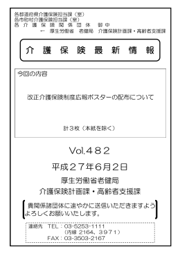 改正介護保険制度広報ポスターの配布について
