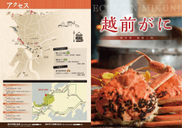三国地区グルメガイド - 坂井市観光ガイド Web旅ナビ坂井