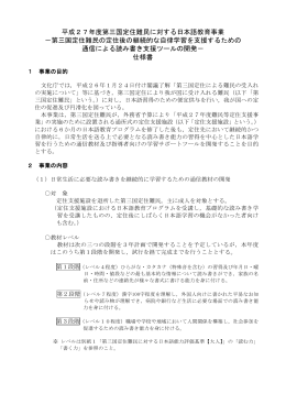 平成27年度第三国定住難民に対する日本語教育事業 －第三国定住