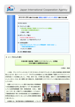 中南米第三国研修「税関リスクマネジメント」を開催 日本の優れた