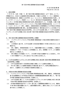 第7回日中韓三国保健大臣会合の結果（概要）（PDF：1KB）