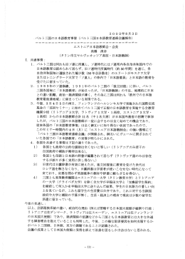 バルト三国の日本語教育事情