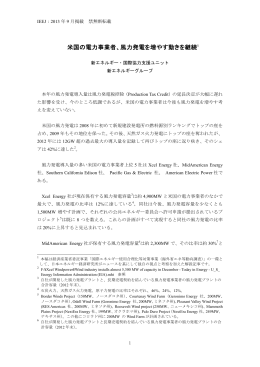 米国の電力事業者、風力発電を増やす動きを継続1