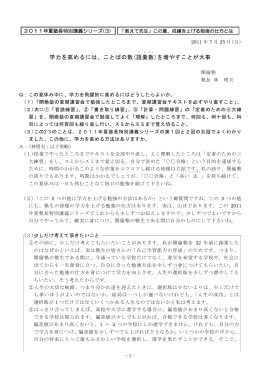 学力を高めるには、ことばの数(語彙数)を増やすことが大事
