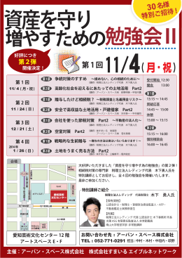 増やすための勉強会Ⅱ