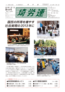 国民の所得を増やす 社会実現の2013年に