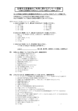 宝塚市立図書館を利用されたことがない皆様へのアンケート用紙