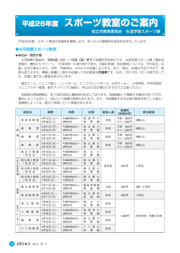 平成26年度 スポーツ教室のご案内 平成26年度 スポーツ教室