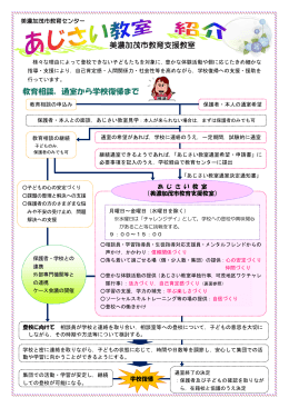 あじさい教室のご案内