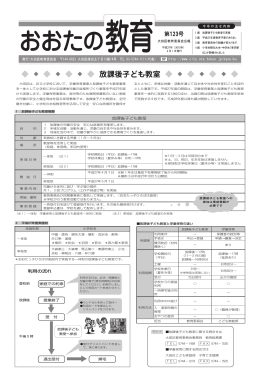 放課後子ども教室
