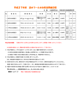 水泳教室（幼児・小学生）