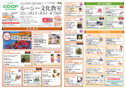 ルーシー文化教室講座一覧