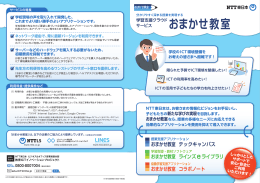 おまかせ教室 - NTT東日本
