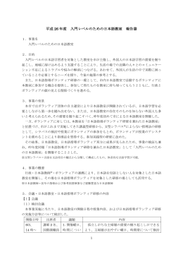 平成26年度入門レベルのための日本語教室報告書（PDF：385KB）