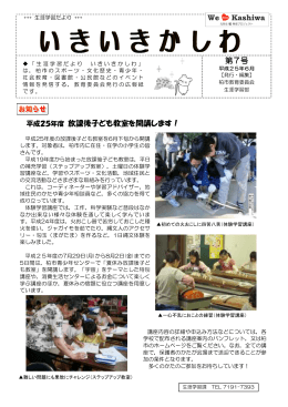 第7号 平成25年度 放課後子ども教室を開講します！