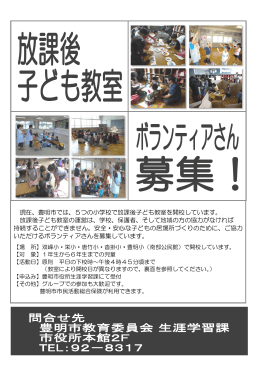 放課後子ども教室の