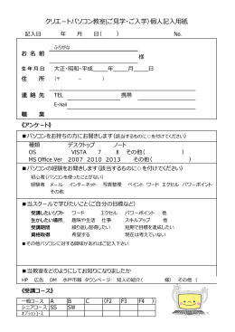 クリエ－トパソコン教室 - クリエートパソコン教室