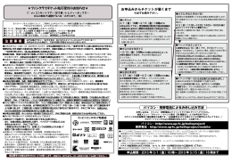 注 意 事 項 お申込みからチケットが届くまで