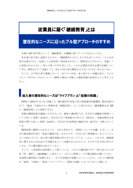 従業員に届く「継続教育」とは