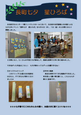 七夕飾りにこめたみんなの願い、お星さまに届くといいね