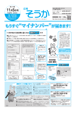 もうすぐ&ldquo;マイナンバー&rdquo;が届きます！