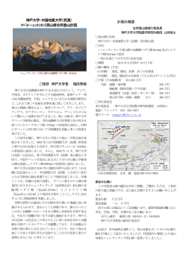 神戸大学・中国地質大学（武漢） ﾁﾍﾞｯﾄ・ﾆｪﾝﾁﾝﾀﾝﾗ西山群合同登山計画