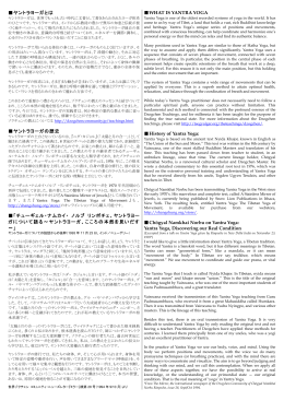 ヤントラヨーガとは ヤントラヨーガの歴史
