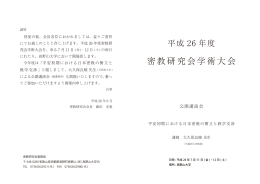 密教研究会学術大会