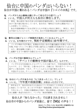 仙台に中国のパンダはいらない！ - Seesaa Wiki（ウィキ）