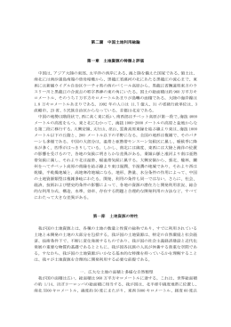 第3章 - 国立環境研究所