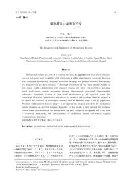縦隔腫瘍の診断と治療