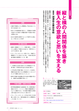 縦と横 の 人間関係を築き 新入生 の 意欲と思 い を支える