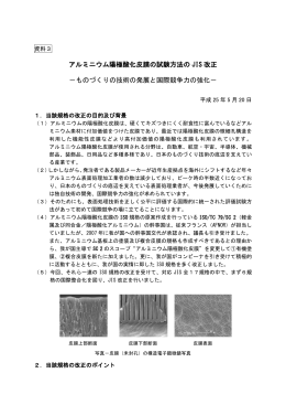 アルミニウム及びアルミニウム合金の陽極酸化皮膜の試験方法(PDF