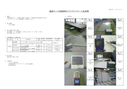 重油タンク底板部材プラズワイヤー工法処理 (PDF 2.04MB)