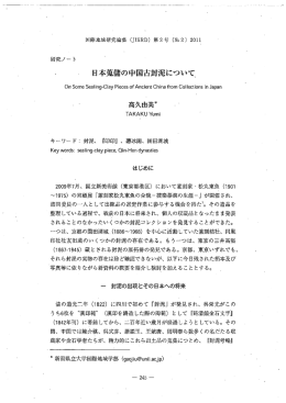 Page 1 Page 2 日本荒儲の中国古封泥について (ー904年) を始めとする