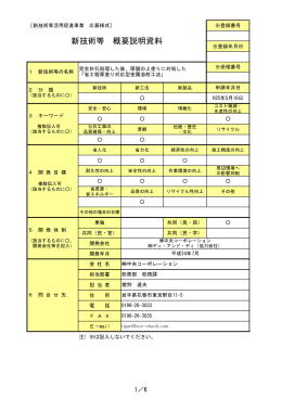 登録新技術等 25-1 （PDFファイル 155.5KB）
