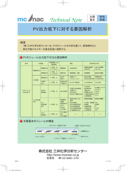 Technical Note - 株式会社 三井化学分析センター